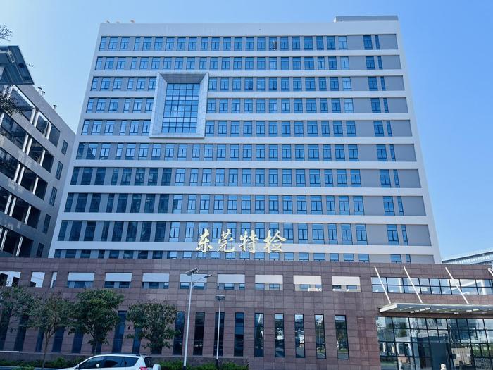 海伦广东省特种设备检测研究院东莞检测院实验室设备及配套服务项目